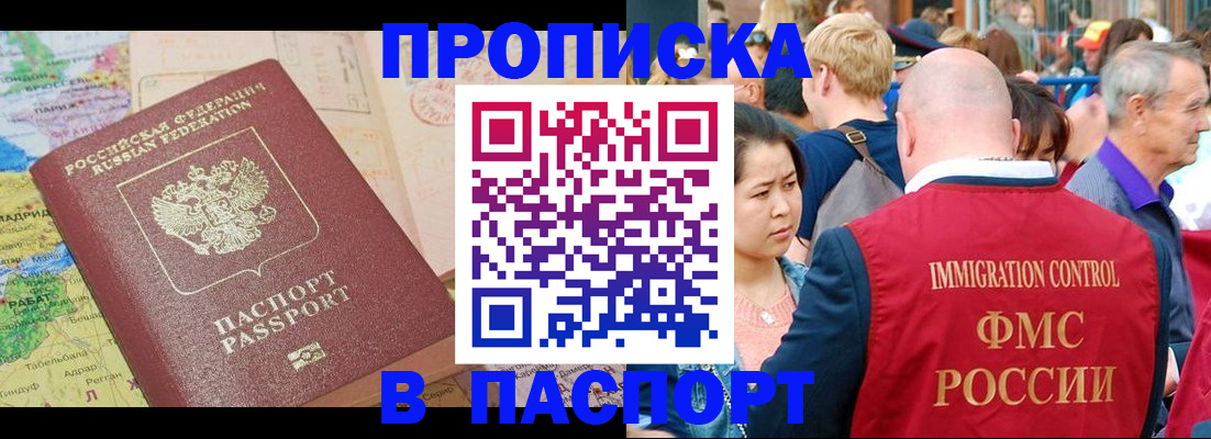 купить прописку в Пугачёве